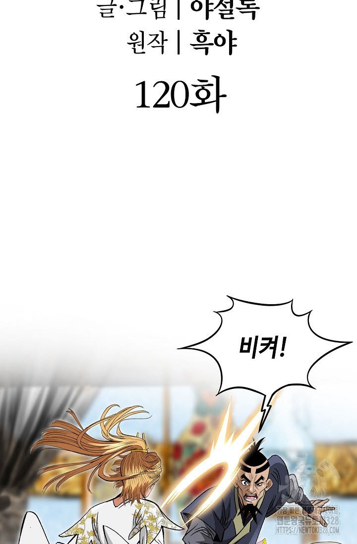 쌍호전 120화 2