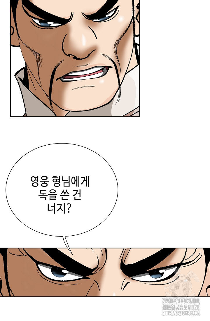 쌍호전 120화 12