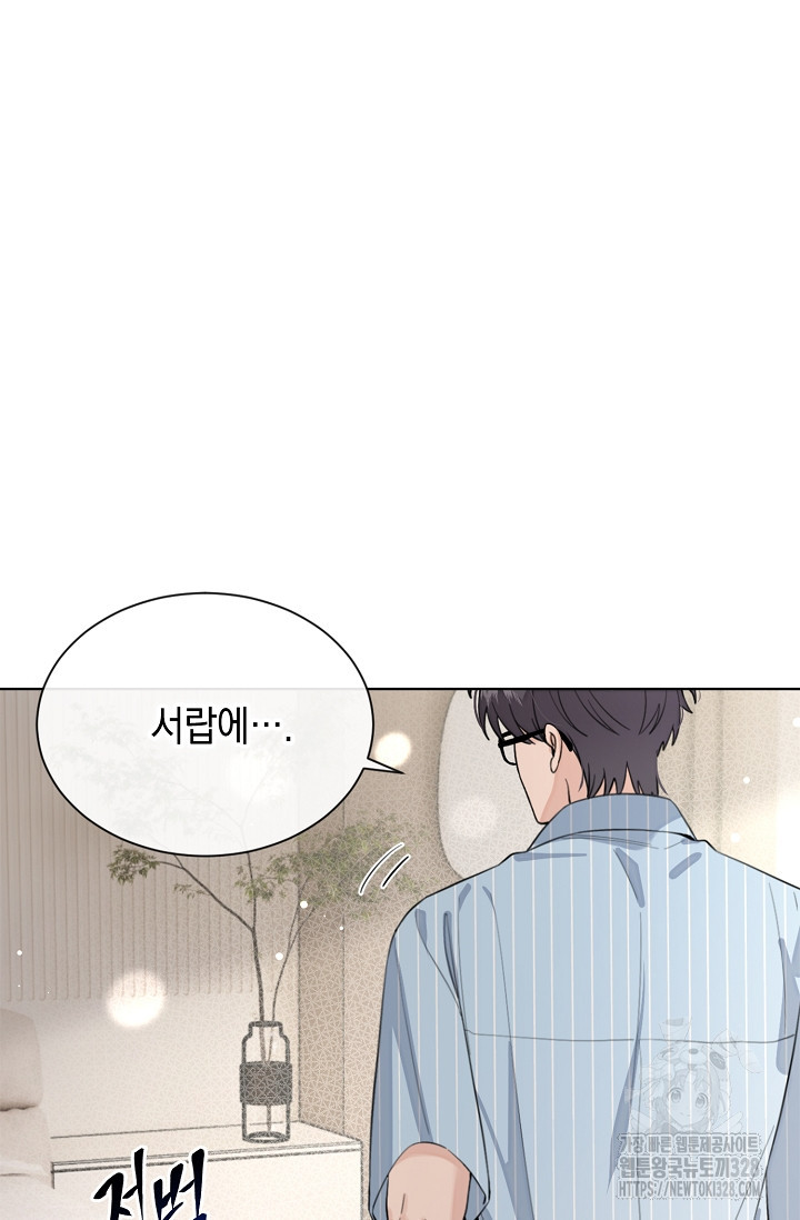 너, 내 사람이 되어 줘! 56화 3