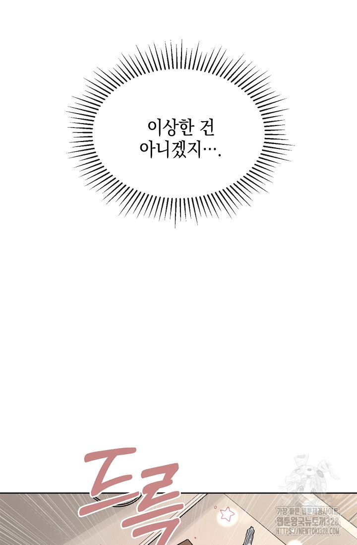 너, 내 사람이 되어 줘! 56화 6
