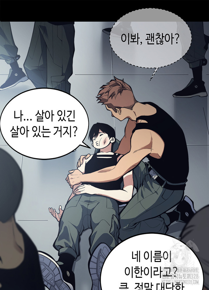 내 안에 최종보스가 들어왔다 2화 8