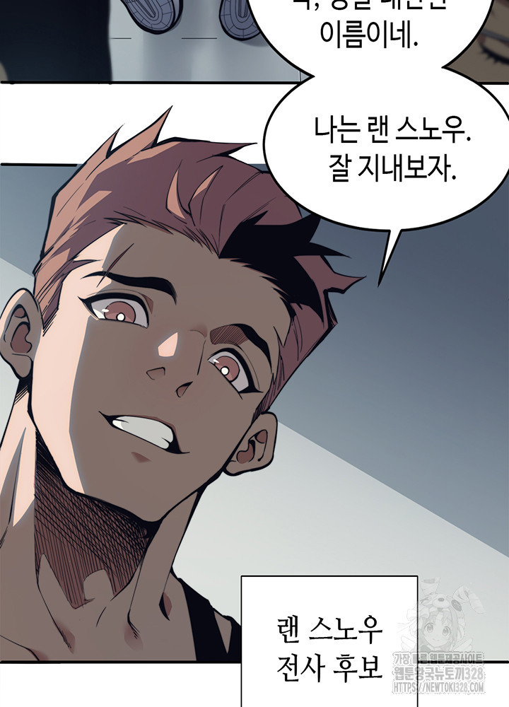 내 안에 최종보스가 들어왔다 2화 9