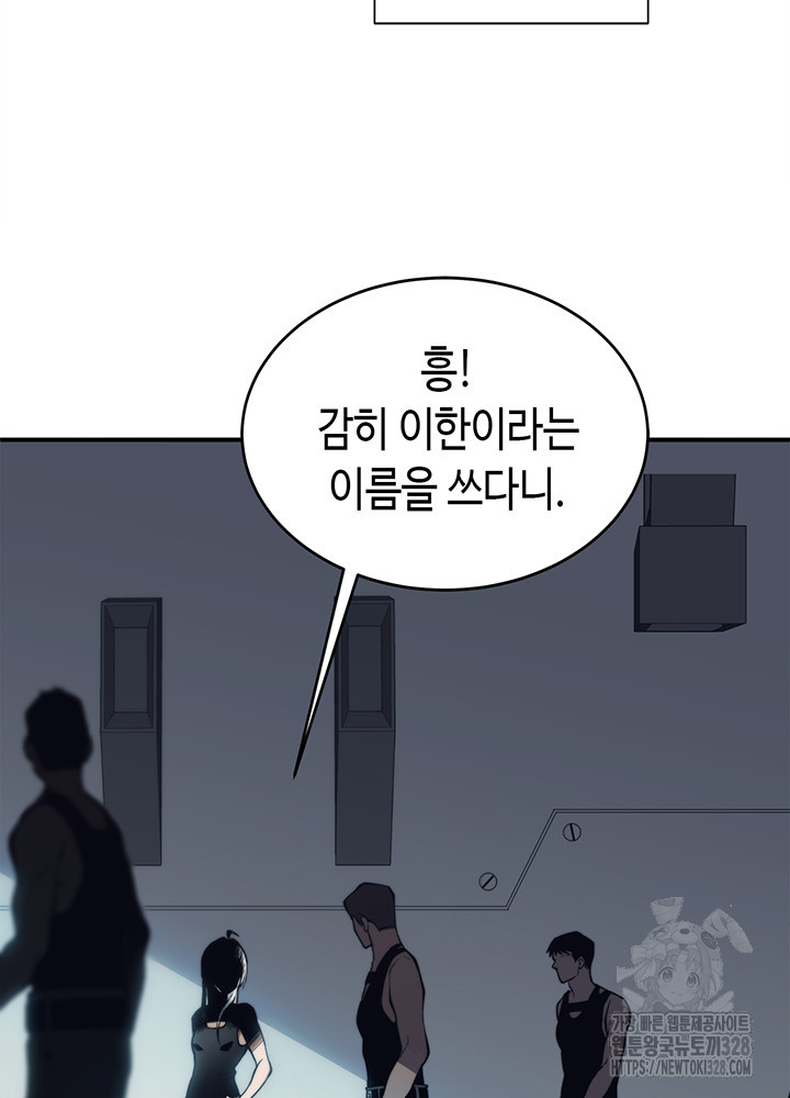 내 안에 최종보스가 들어왔다 2화 10