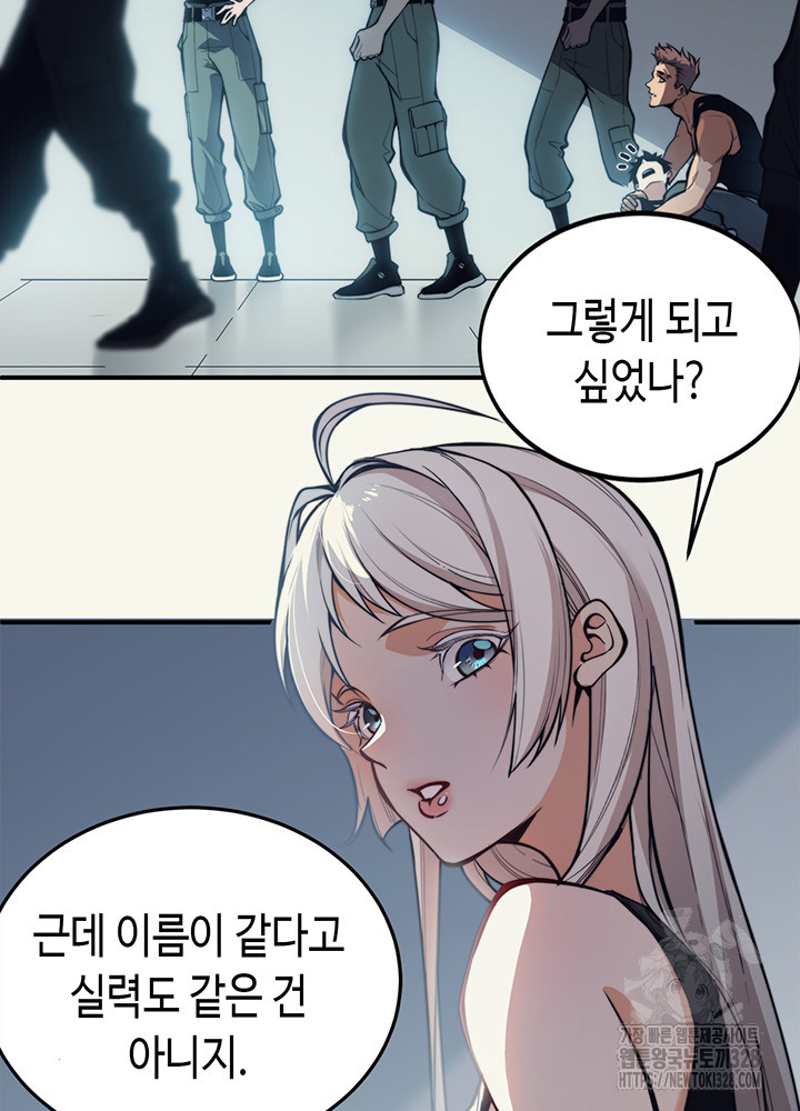 내 안에 최종보스가 들어왔다 2화 11
