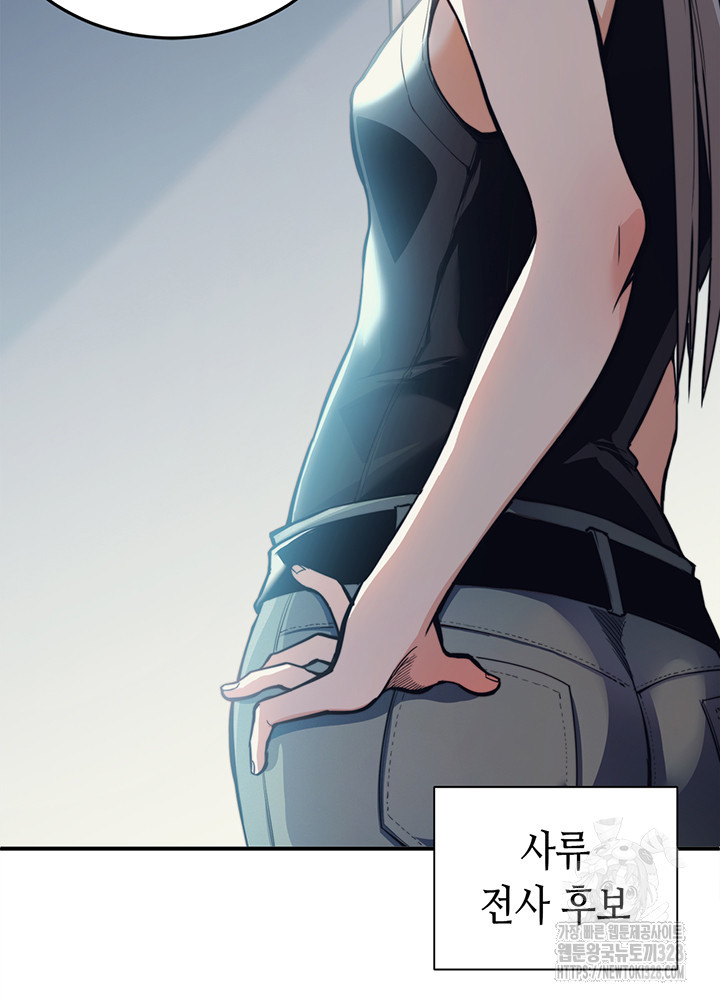 내 안에 최종보스가 들어왔다 2화 12