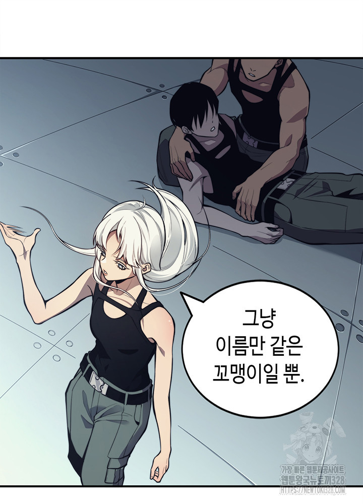내 안에 최종보스가 들어왔다 2화 13