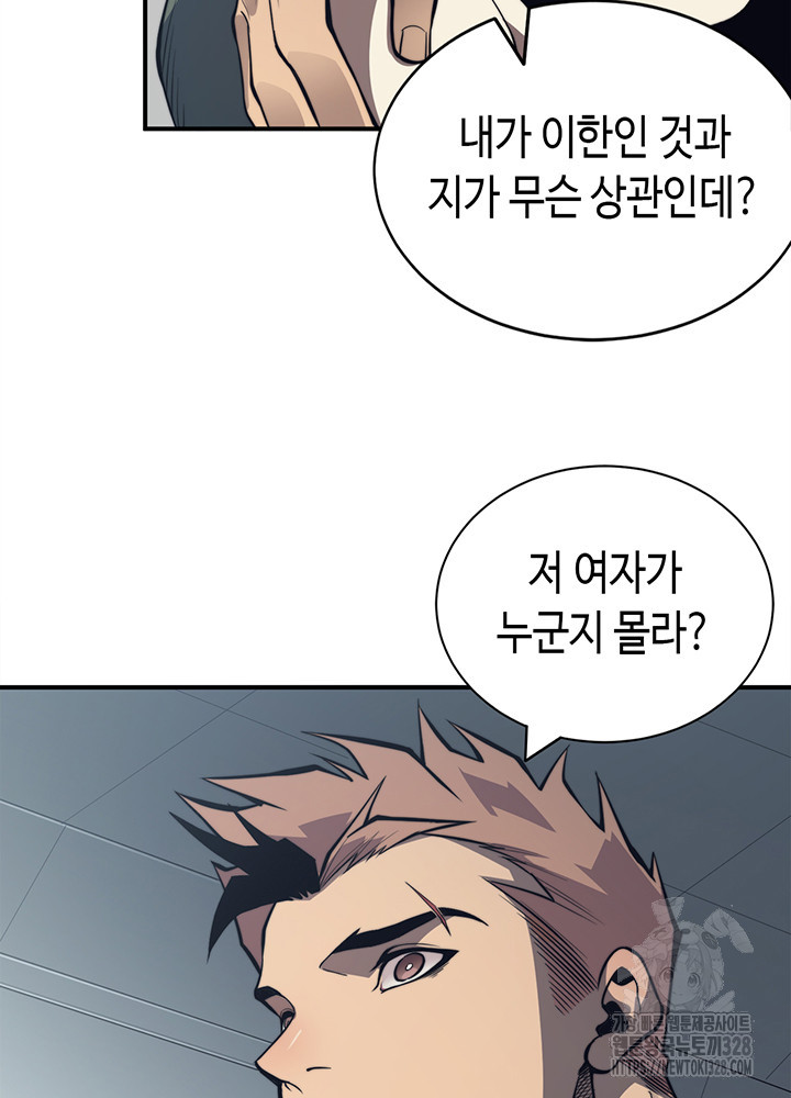 내 안에 최종보스가 들어왔다 2화 15