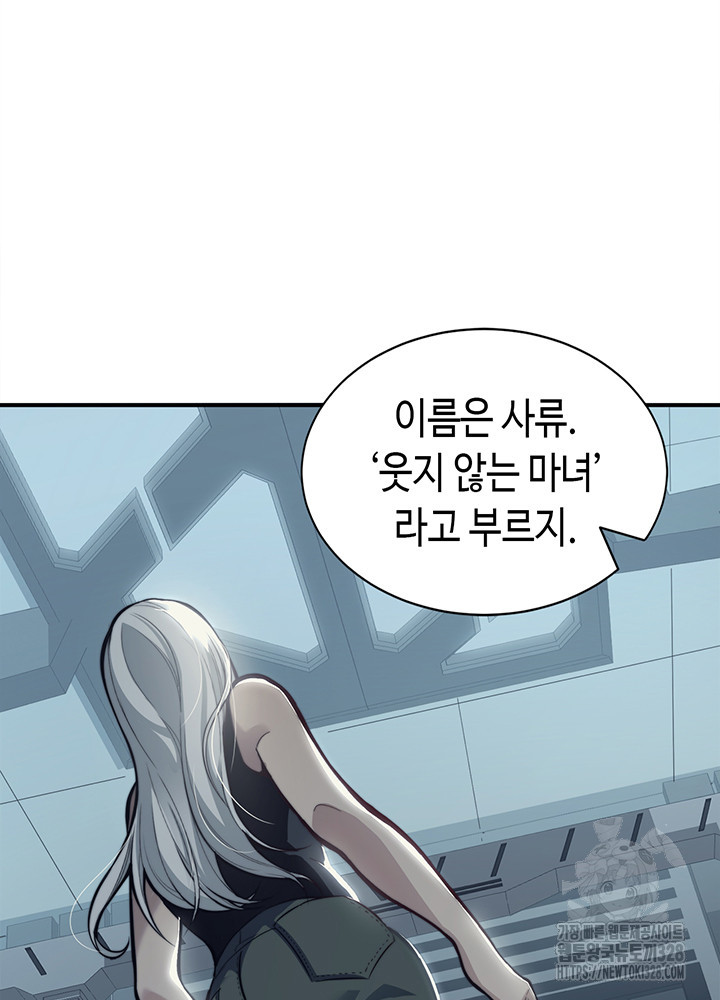 내 안에 최종보스가 들어왔다 2화 17