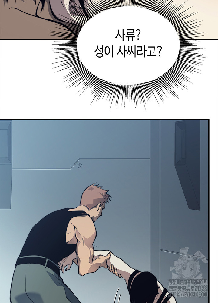 내 안에 최종보스가 들어왔다 2화 20
