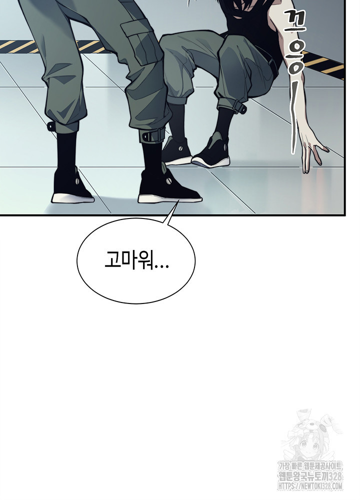 내 안에 최종보스가 들어왔다 2화 21