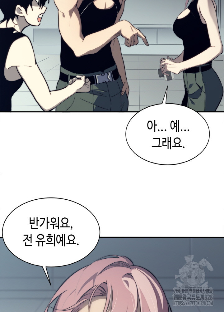 내 안에 최종보스가 들어왔다 2화 27