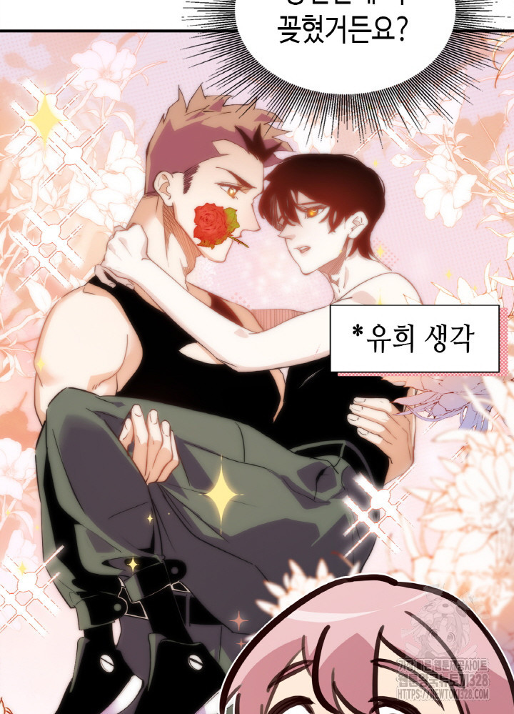 내 안에 최종보스가 들어왔다 2화 29