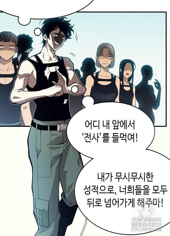 내 안에 최종보스가 들어왔다 2화 34
