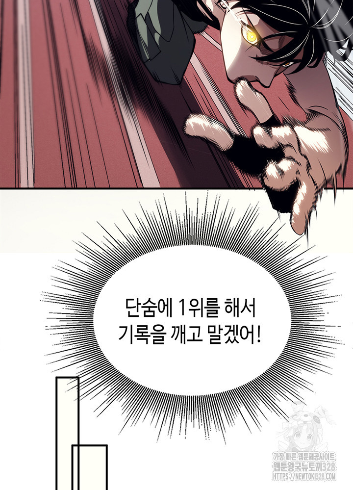 내 안에 최종보스가 들어왔다 2화 38