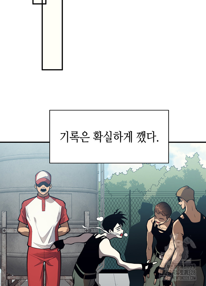 내 안에 최종보스가 들어왔다 2화 39