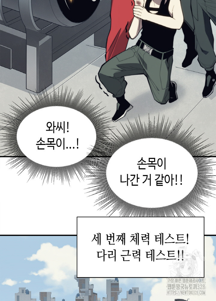 내 안에 최종보스가 들어왔다 2화 43