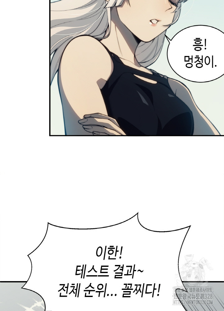 내 안에 최종보스가 들어왔다 2화 45
