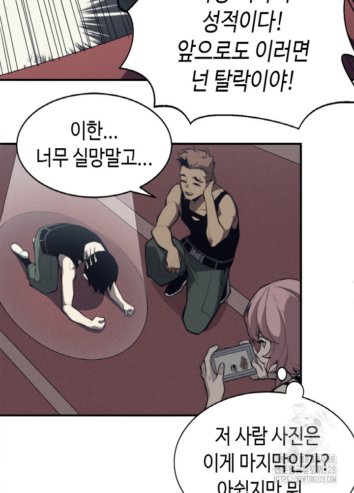 내 안에 최종보스가 들어왔다 2화 47