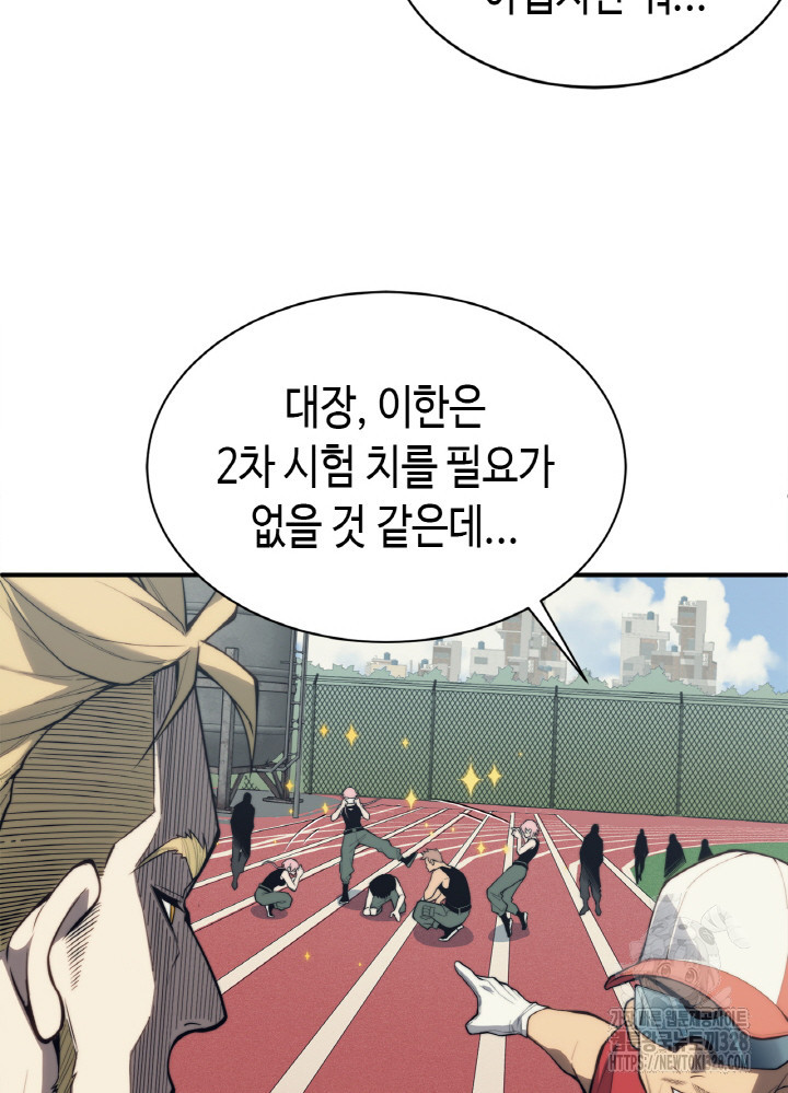 내 안에 최종보스가 들어왔다 2화 48