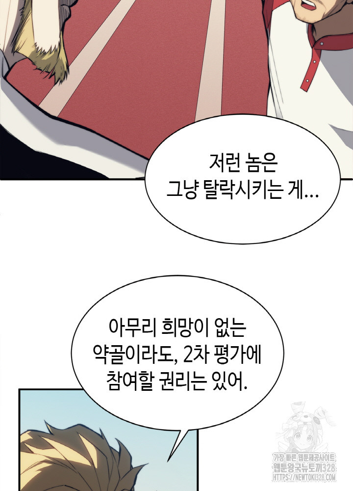 내 안에 최종보스가 들어왔다 2화 49