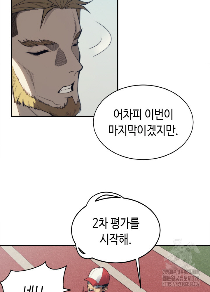 내 안에 최종보스가 들어왔다 2화 50