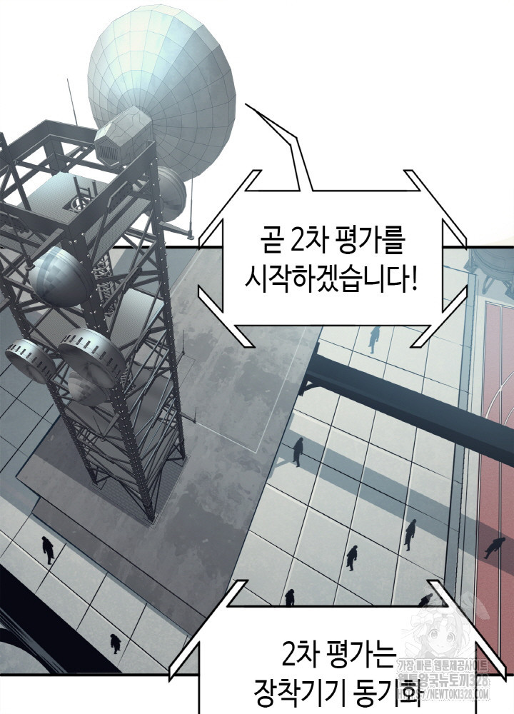 내 안에 최종보스가 들어왔다 2화 52