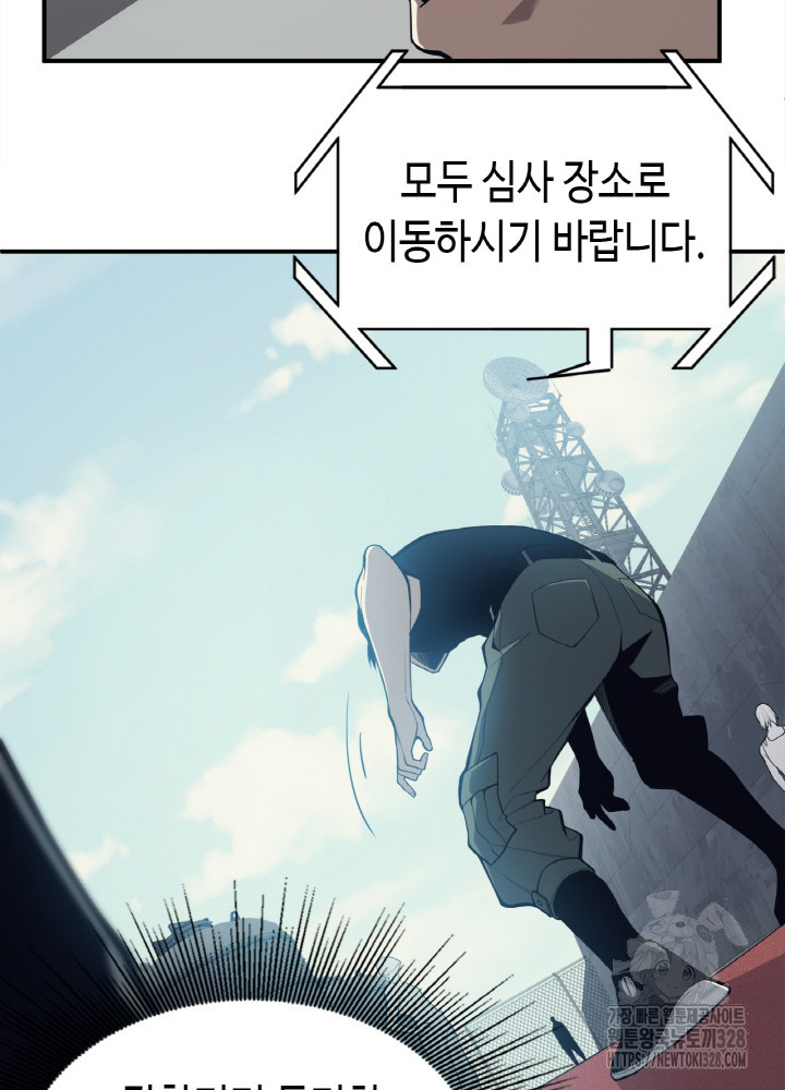 내 안에 최종보스가 들어왔다 2화 54