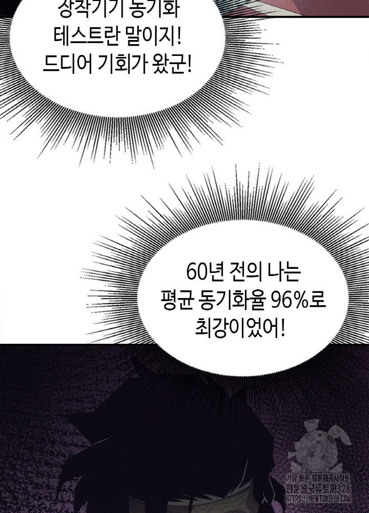 내 안에 최종보스가 들어왔다 2화 55