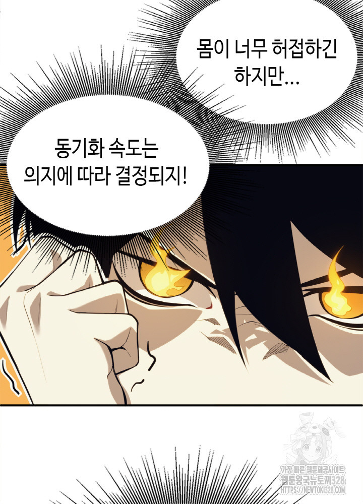 내 안에 최종보스가 들어왔다 2화 57