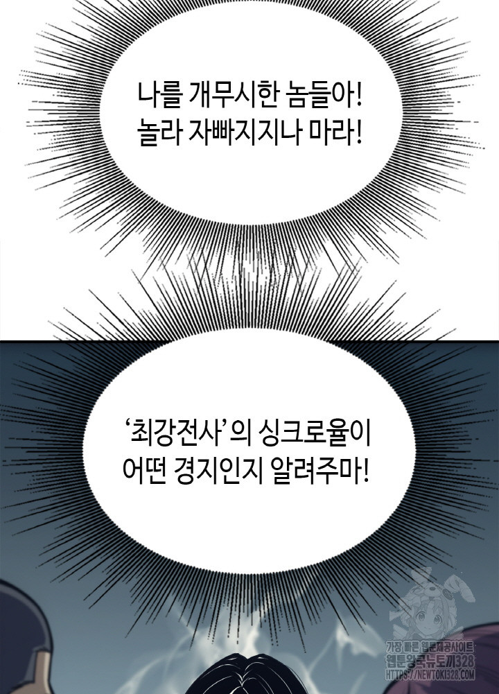 내 안에 최종보스가 들어왔다 2화 58