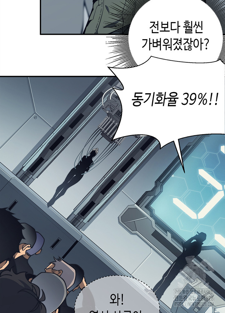 내 안에 최종보스가 들어왔다 2화 63