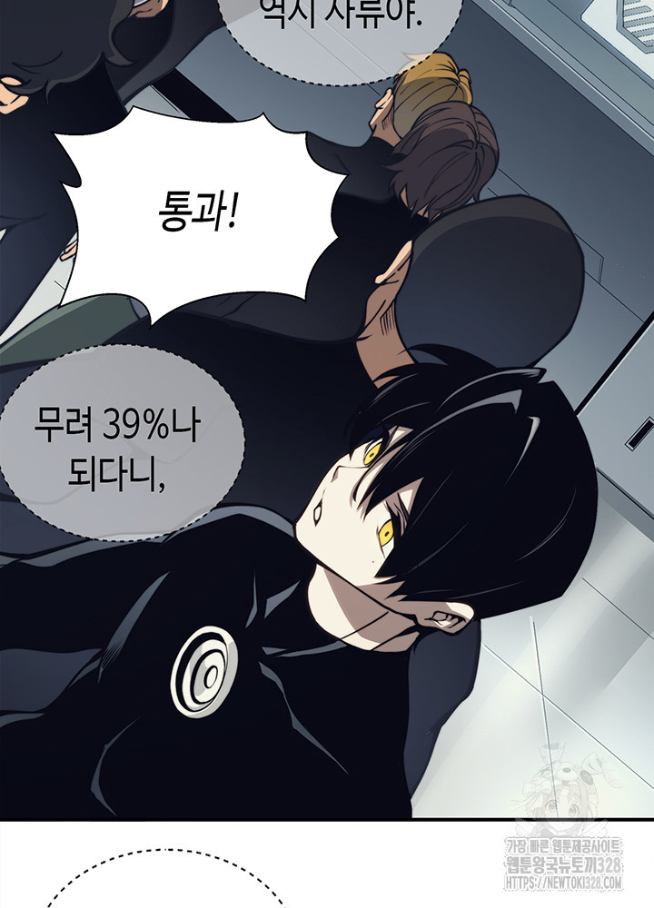 내 안에 최종보스가 들어왔다 2화 64