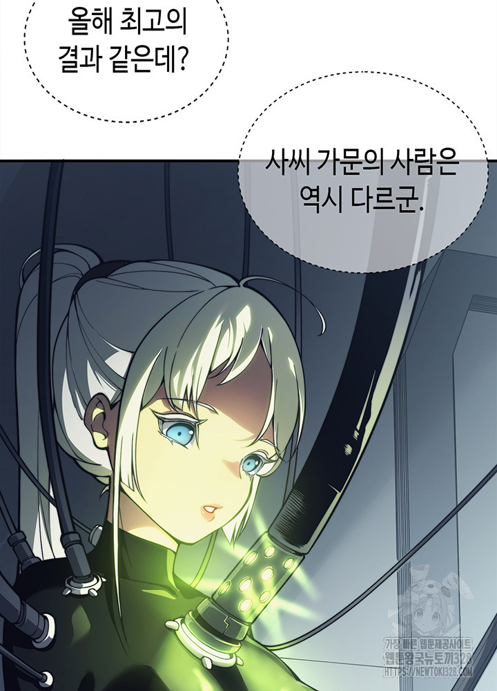 내 안에 최종보스가 들어왔다 2화 65
