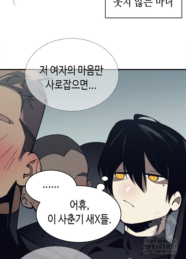 내 안에 최종보스가 들어왔다 2화 68