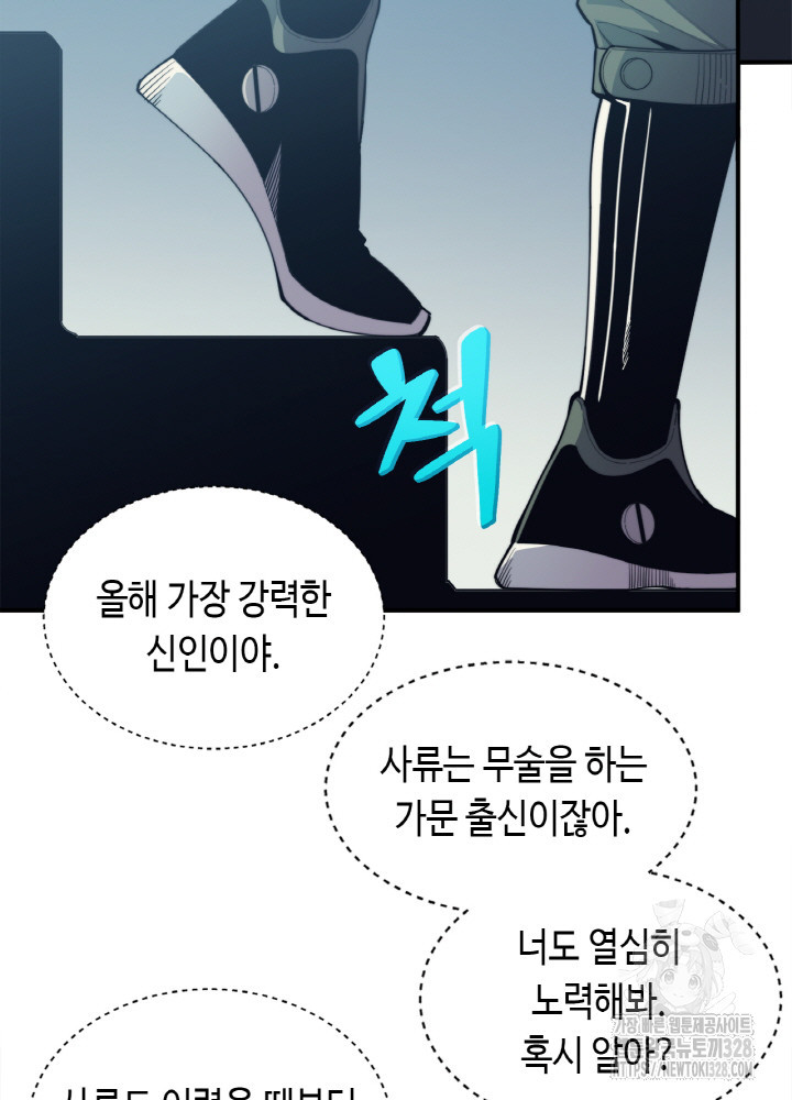 내 안에 최종보스가 들어왔다 2화 73
