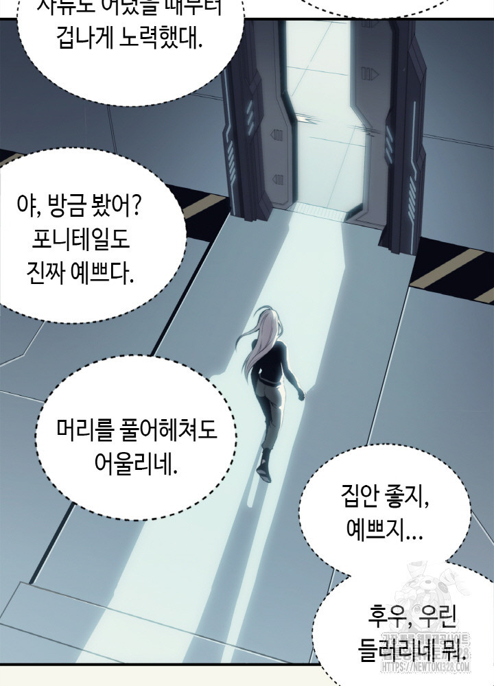 내 안에 최종보스가 들어왔다 2화 74