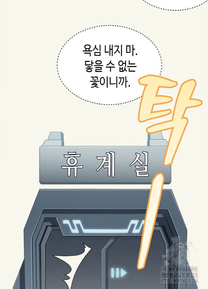 내 안에 최종보스가 들어왔다 2화 75