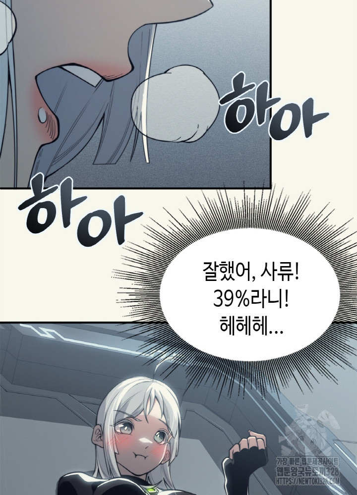내 안에 최종보스가 들어왔다 2화 77