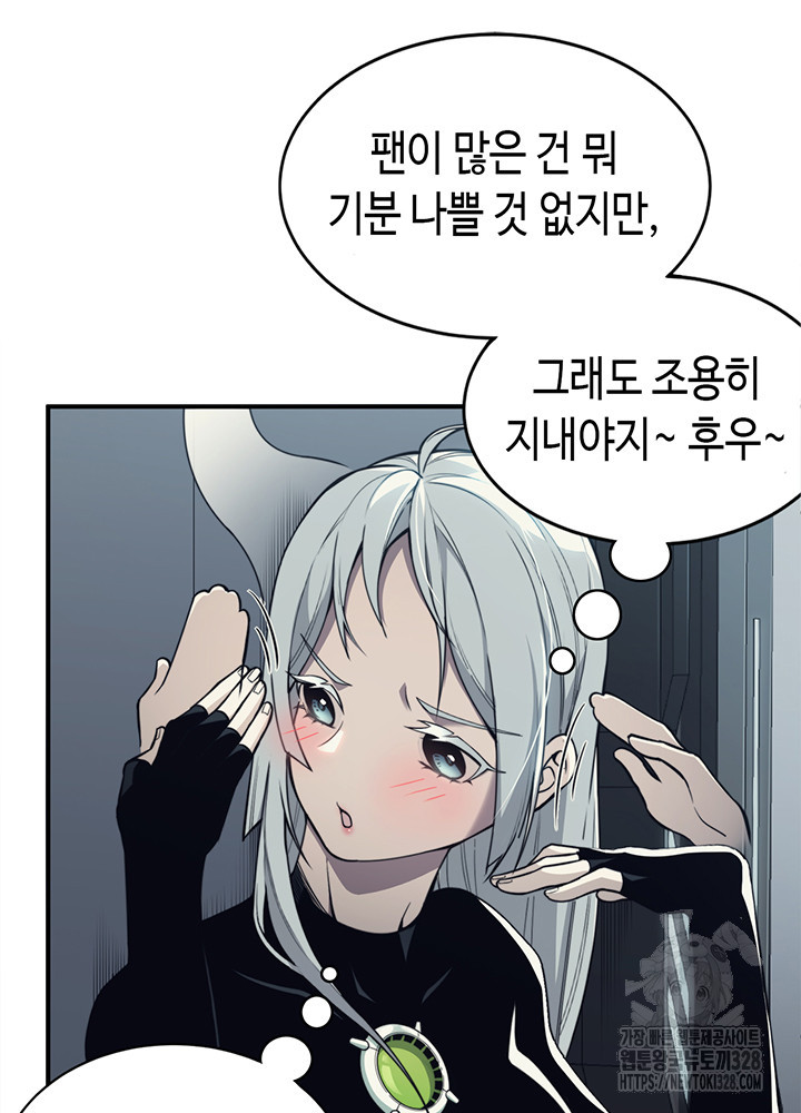 내 안에 최종보스가 들어왔다 2화 79