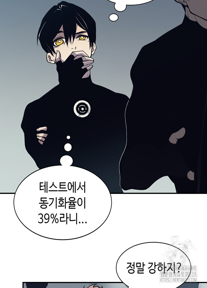 내 안에 최종보스가 들어왔다 2화 81
