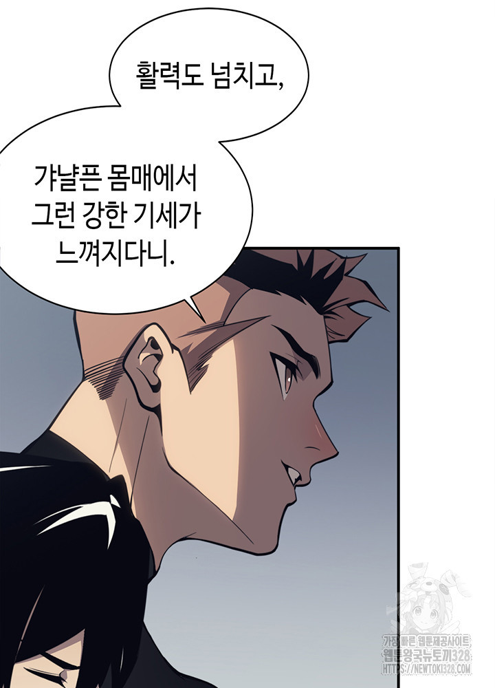 내 안에 최종보스가 들어왔다 2화 83