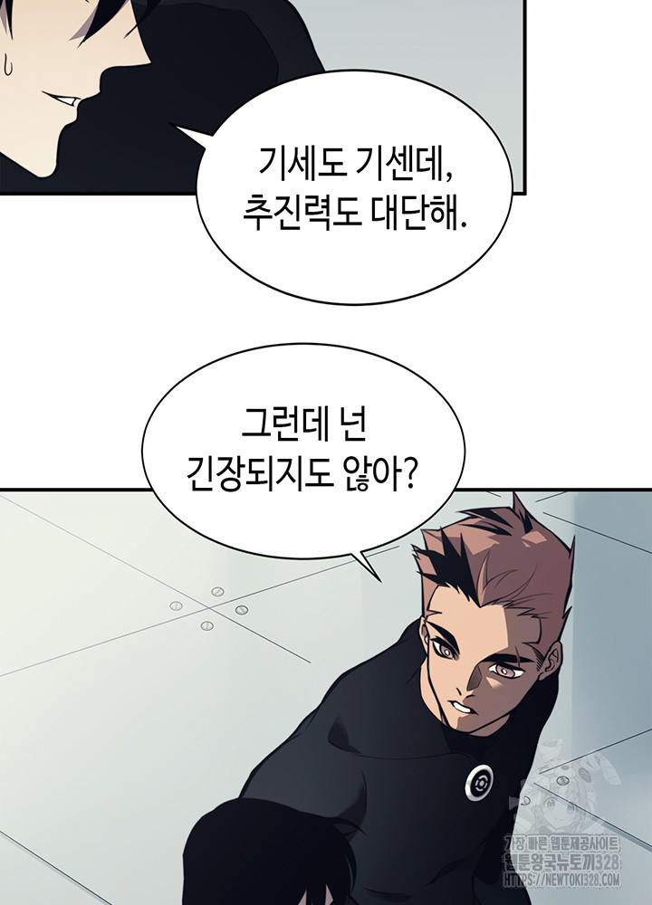 내 안에 최종보스가 들어왔다 2화 84