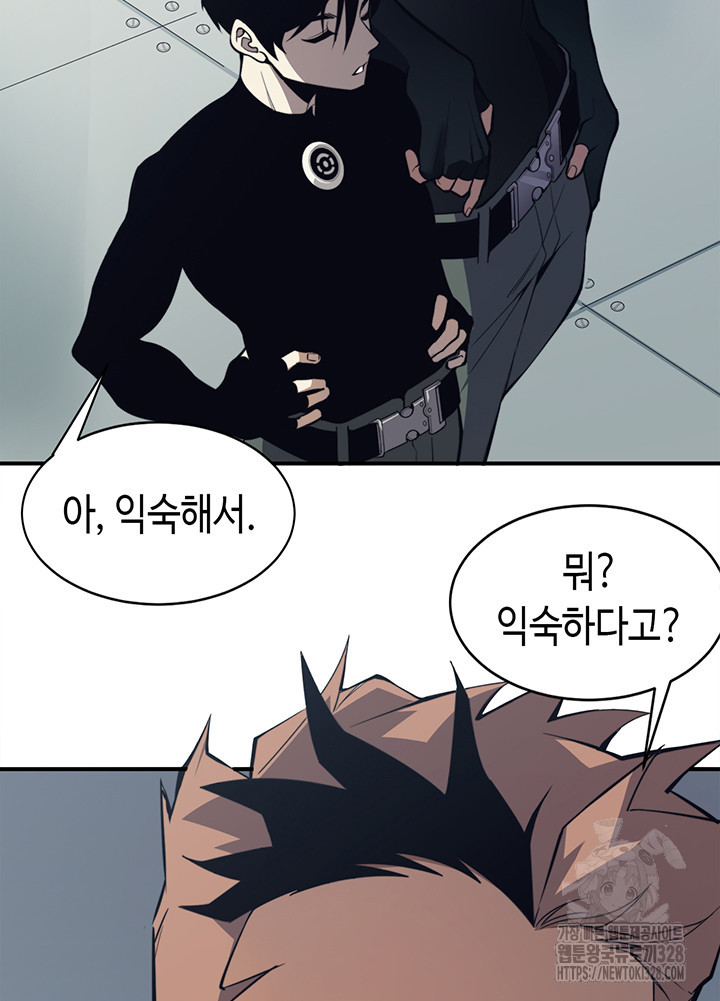 내 안에 최종보스가 들어왔다 2화 85