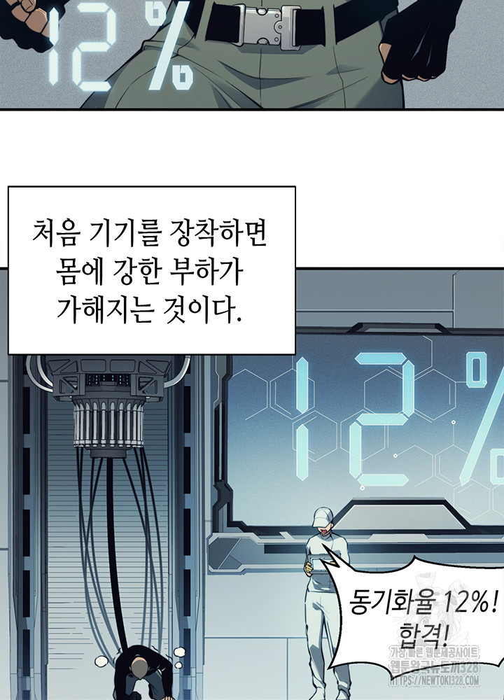 내 안에 최종보스가 들어왔다 2화 88
