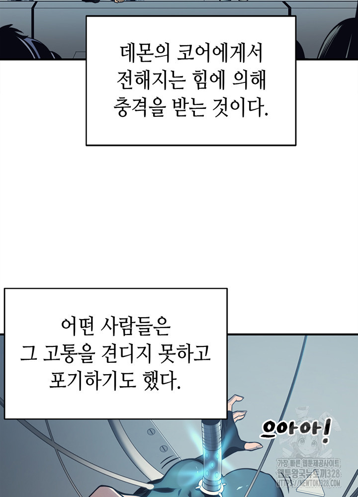내 안에 최종보스가 들어왔다 2화 89