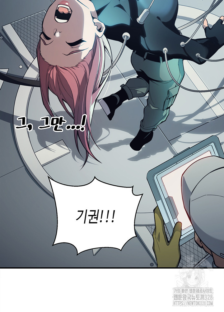 내 안에 최종보스가 들어왔다 2화 90