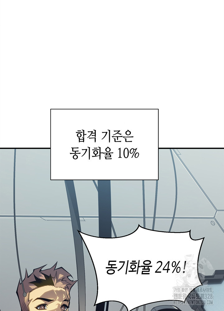 내 안에 최종보스가 들어왔다 2화 91