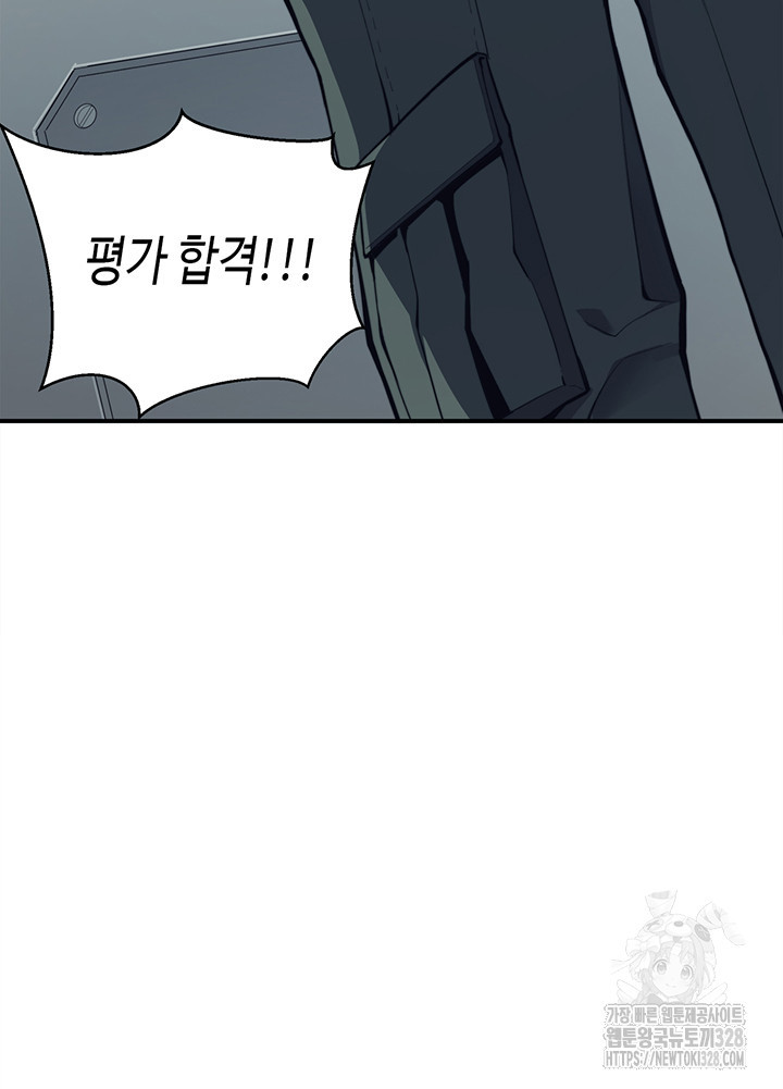 내 안에 최종보스가 들어왔다 2화 93