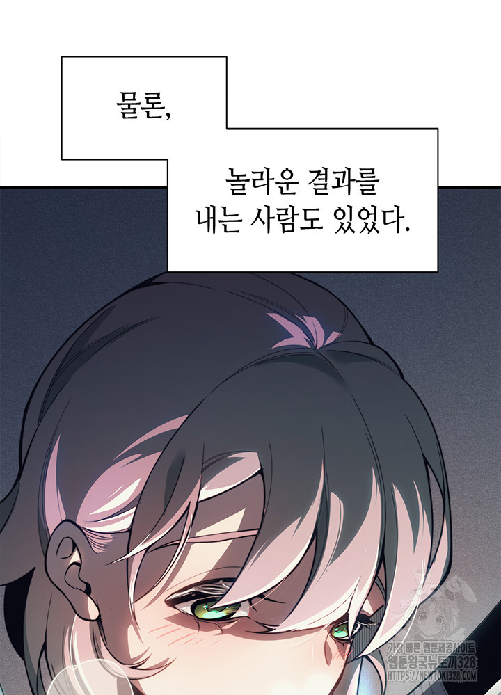내 안에 최종보스가 들어왔다 2화 94