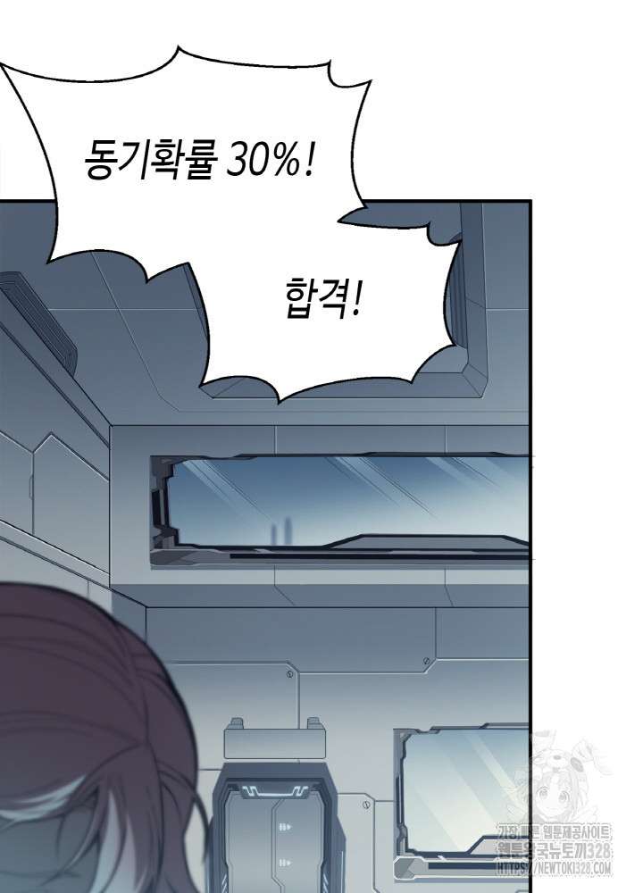 내 안에 최종보스가 들어왔다 2화 96